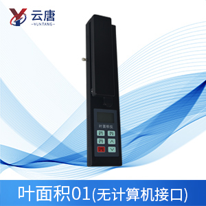 葉面積測定儀的優(yōu)勢有哪些？