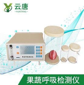 檢測果蔬呼吸的儀器廠家，選誰更靠譜？