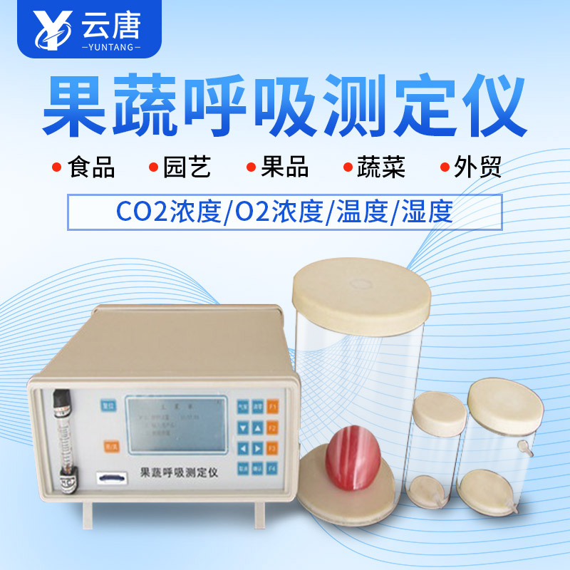 山東果蔬呼吸測定儀哪個牌子好？