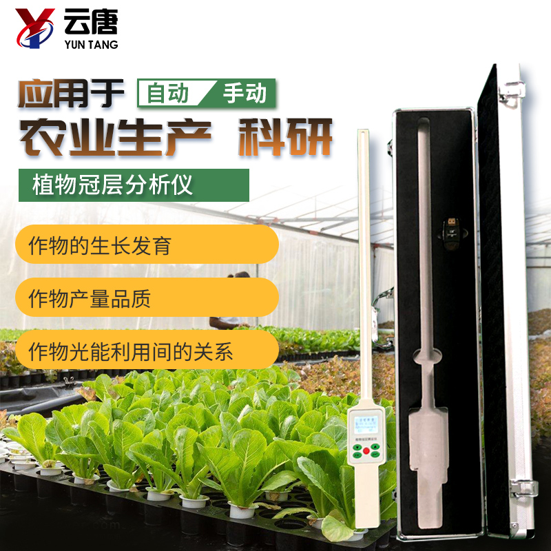 植物冠層測量儀有什么作用？